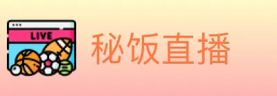 秘饭直播 Logo